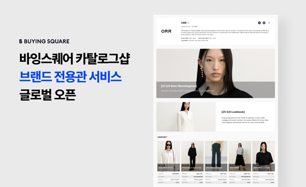 홀세일 플랫폼 '카탈로그샵' 브랜드 전용관 오픈... 얼킨 등 입점 27-Image